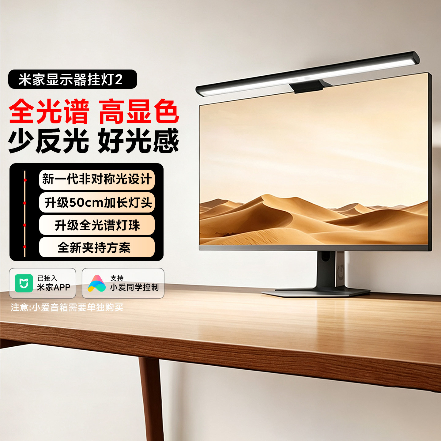 小米米家智能显示器挂灯2全光谱