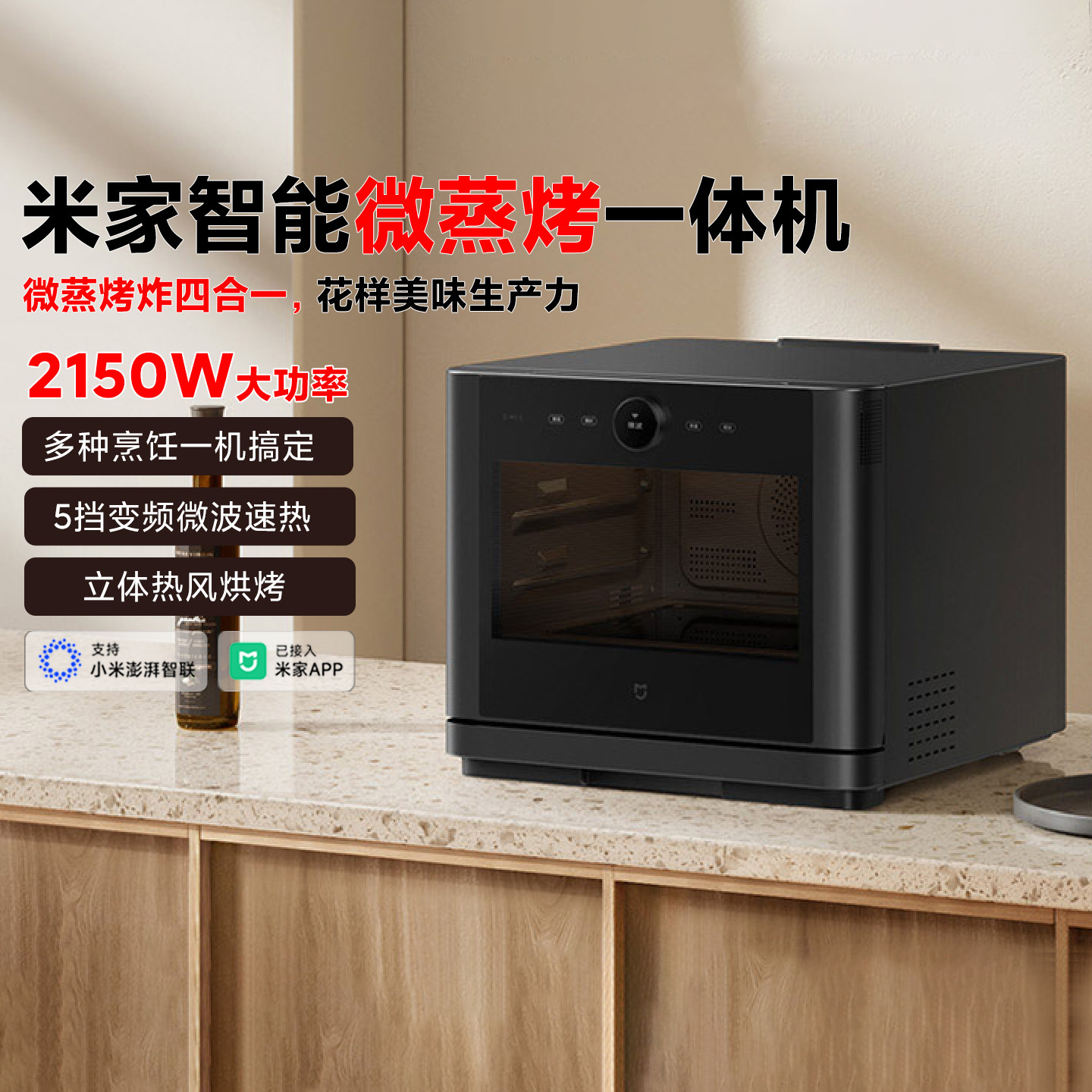 小米米家智能变频微蒸烤炸一体机家用微波炉蒸烤箱空气炸锅四合一