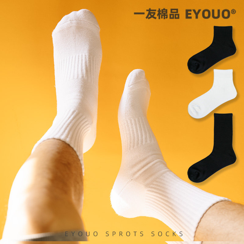 一友棉品吸汗透气男士棉袜