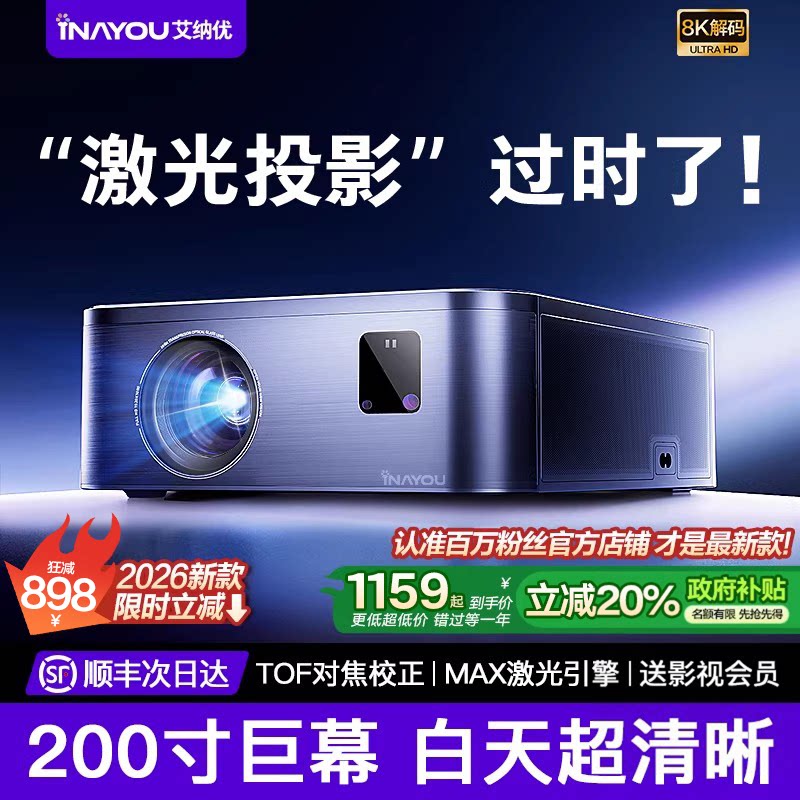 【千元投影新机皇】投影仪家用超高清2026新款可连手机无线投屏投墙卧室客厅办公会议政府补贴家庭影院投影机