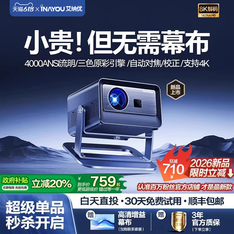 【千元旗舰新品】2026新款投影仪家用超高清白天抗光直投卧室客厅小型学生宿舍便携办公会议用可连手机投屏