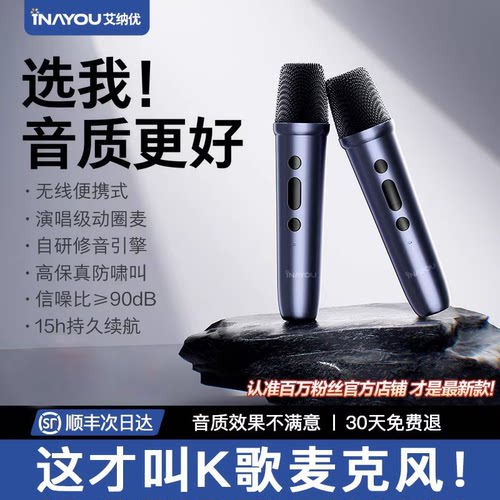 INAYOU艾纳优智能K歌无线麦克风