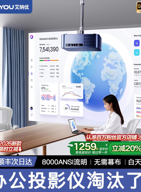 【政府补贴20％】投影仪家用超高清办公室会议商用投屏器吊装可连手机电脑无需幕布2026新款家庭影院投影机