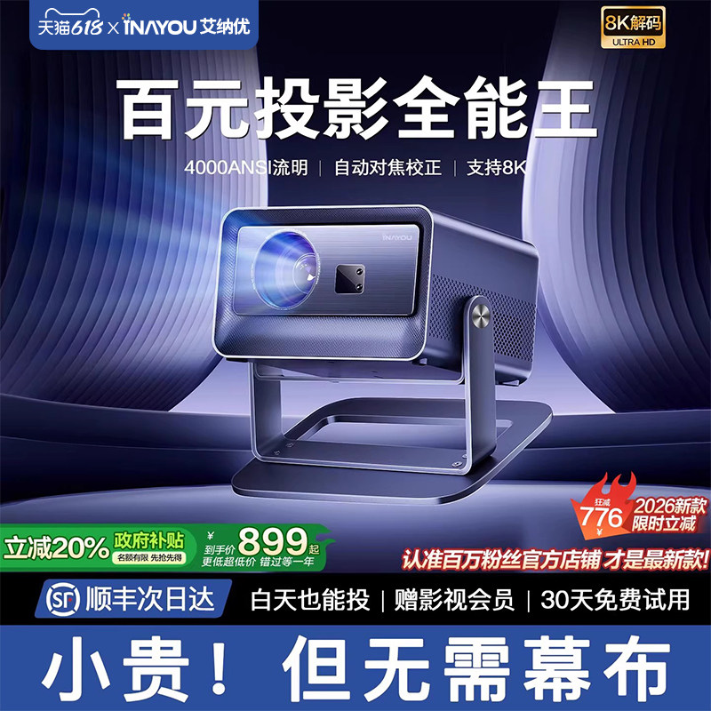 【千元投影机皇】新品首发2026新款投影仪家用超高清白天抗光客厅卧室投墙手机投屏便携百寸大屏智能投影机