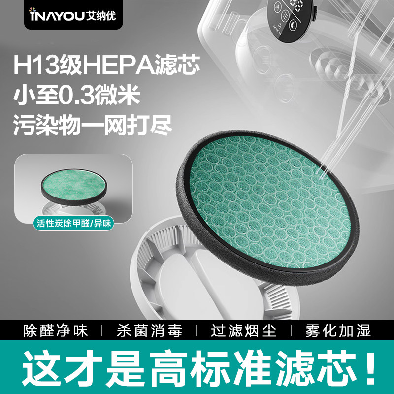 艾纳优空气净化器H13级HEPA滤芯分解式除甲醛抗菌除烟味过滤粉尘