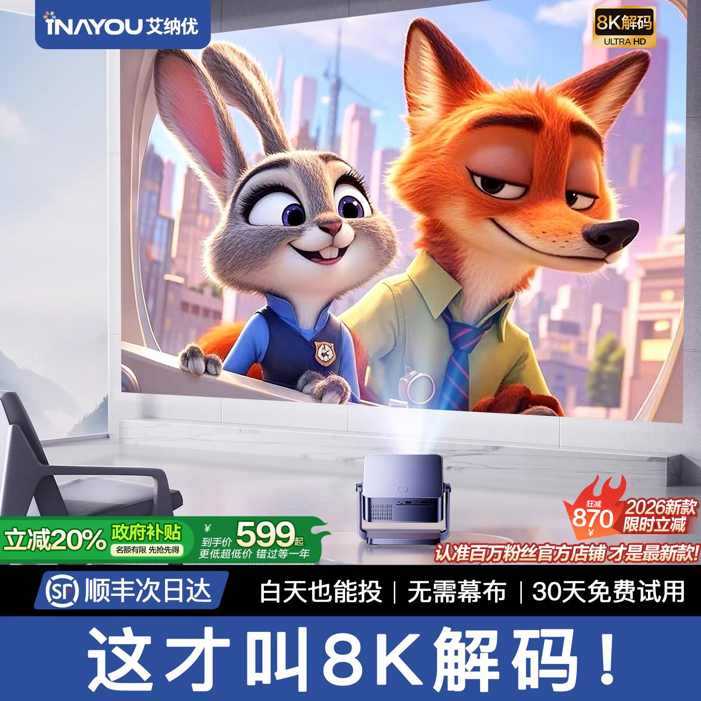 【8K解码】2026新款投影仪家用超高清便携一体式云台政府补贴卧室客厅投墙无线投屏百寸大屏投影机家庭影院