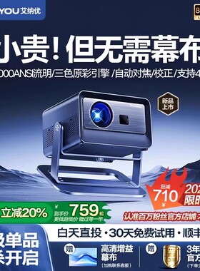 【千元旗舰新品】2026新款投影仪家用超高清白天抗光直投卧室客厅小型学生宿舍便携办公会议用可连手机投屏