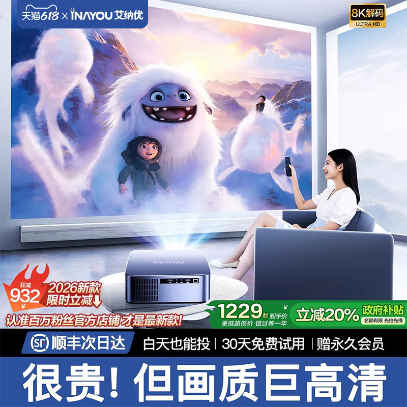 【白天可用】超高清家用投影仪2026年新款可连手机投屏卧室客厅无幕布电视机一体家庭户外影院4k解码8k解码
