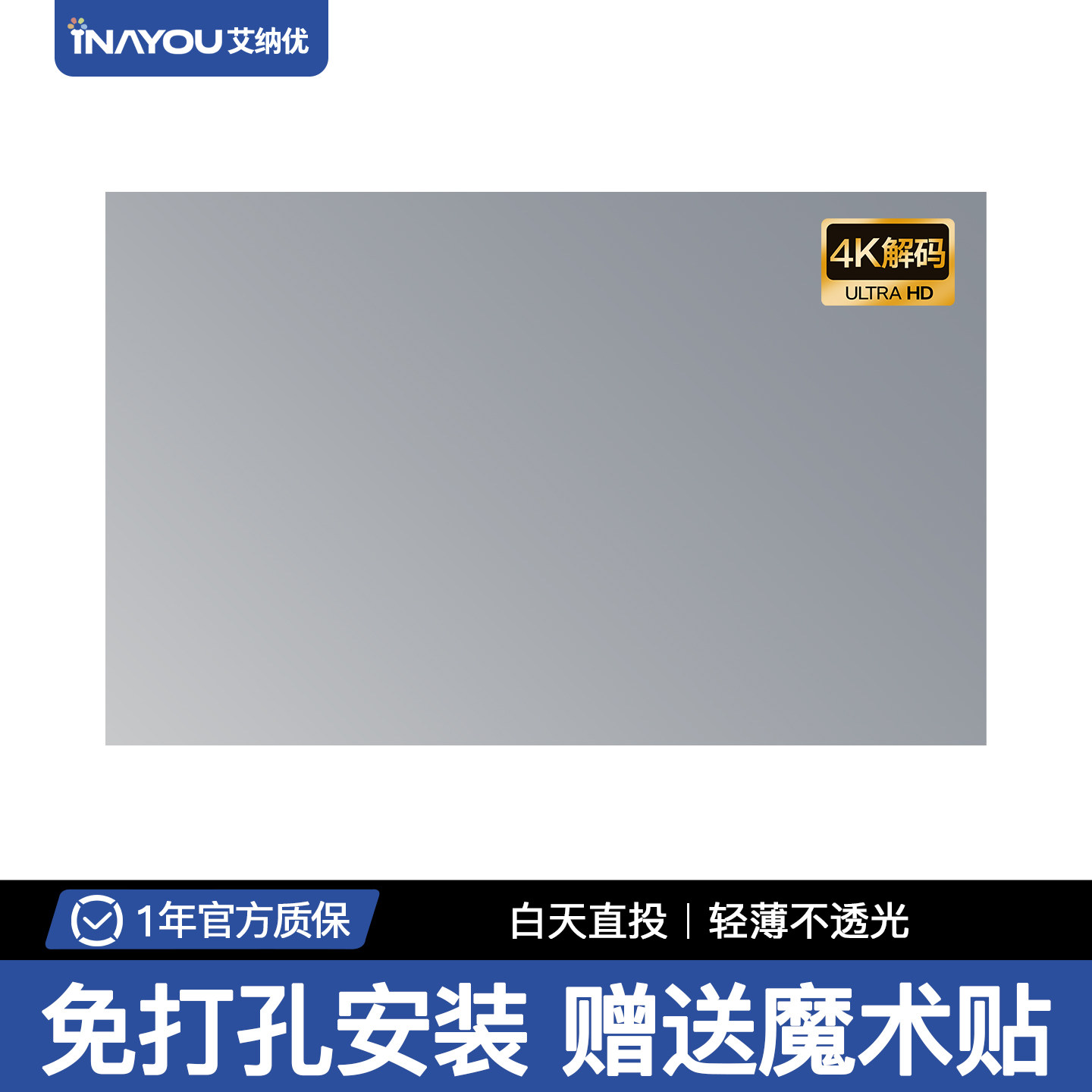 艾纳优白天直投投影幕布自粘免打孔金属抗光高清简易折叠家用100寸投影仪布可移动便携贴墙投影机幕布