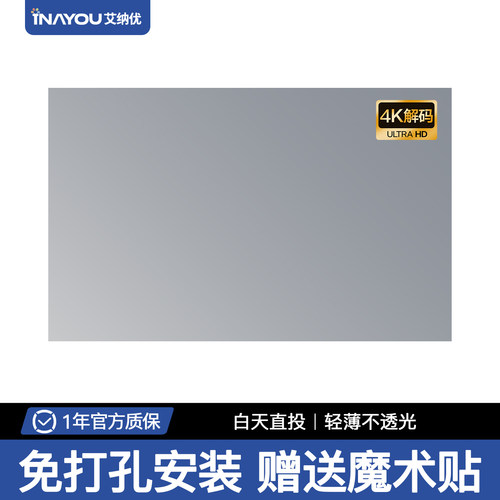 【白天也清晰】免打孔超抗光幕布