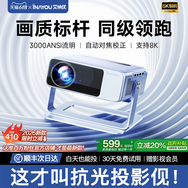 【白天投影】2026新款投影仪家用超高清白天卧室客厅影院投墙学生宿舍小型手机投屏办公会议便携智能投影机