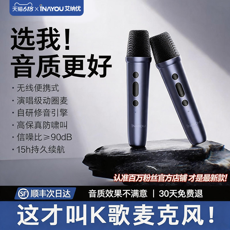 艾纳优智能K歌麦克风无线蓝牙全民K歌家用投影仪卡拉OK唱歌话筒