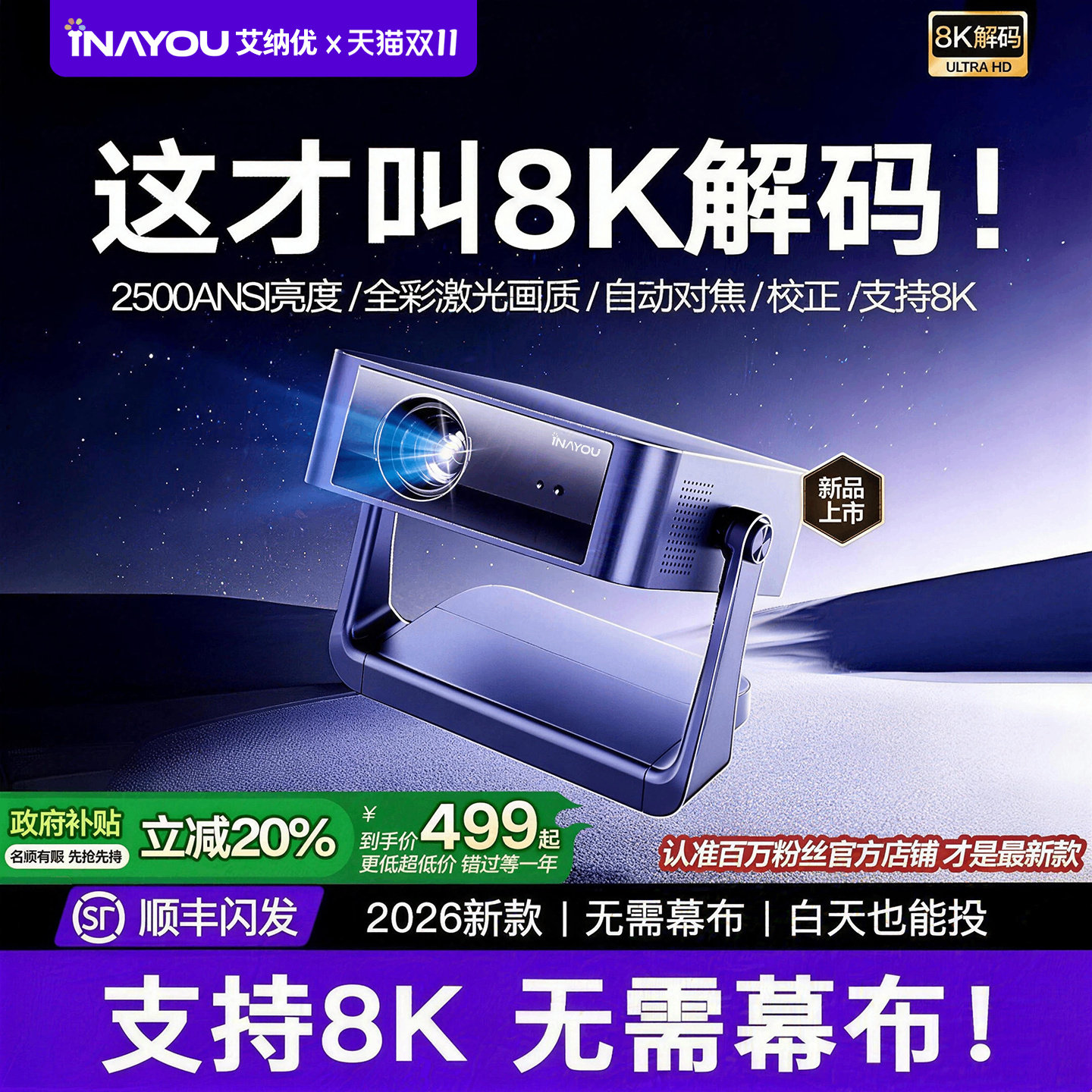 【人气爆款新品】2026新款投影仪家用超高清便携一体式云台客厅卧