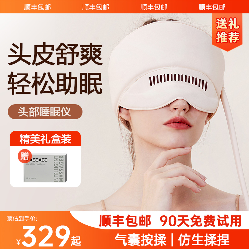 艾纳优头部按摩器帽头疗头皮颈椎眼部按摩仪电动缓解失眠神器礼物