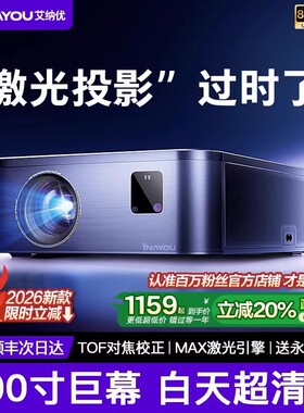 【千元投影新机皇】投影仪家用超高清2026新款可连手机无线投屏投墙卧室客厅办公会议政府补贴家庭影院投影机