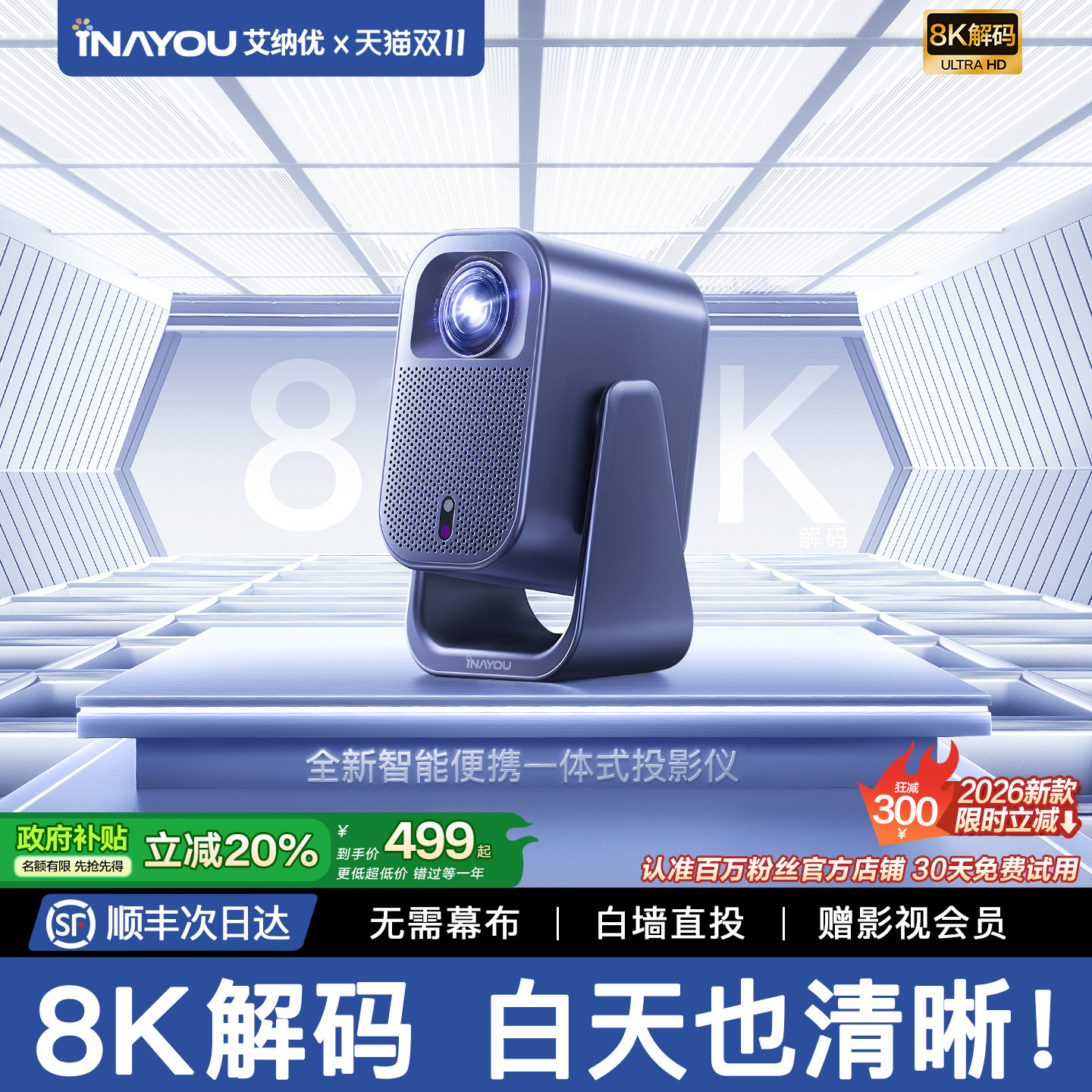 【政府补贴20％】投影仪家用超高清宿舍学生便携可连手机电脑投屏1080P卧室家庭影院无需幕布新款智能投影机