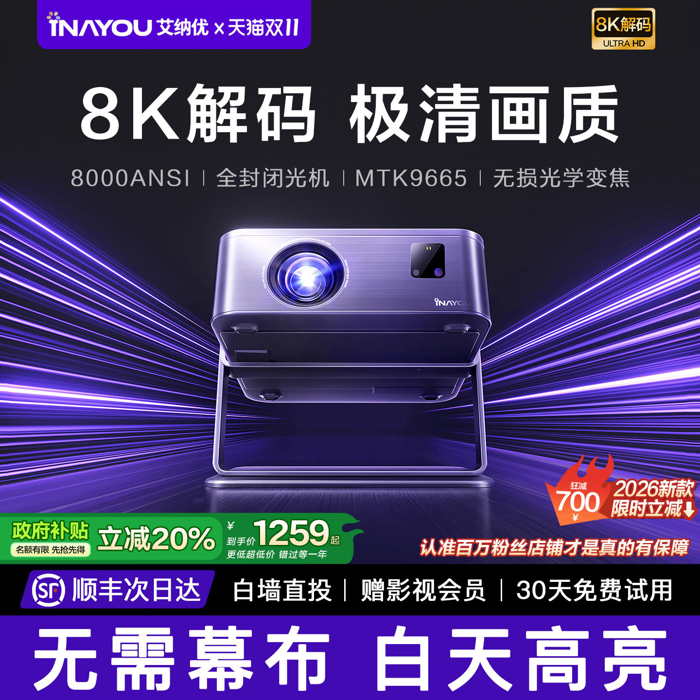 【无需幕布】投影仪家用超高清政府补贴可连手机白天可用8K解码家庭卧室客厅办公会议无线投屏2026新款投影机