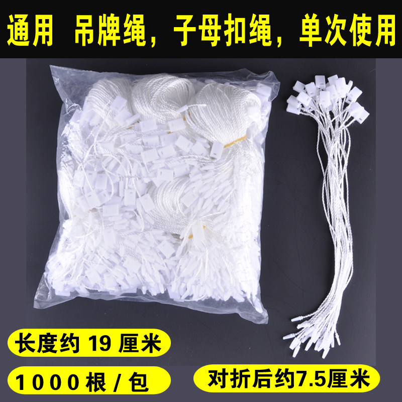吊牌方头扣绳白色塑料子母扣绳图片