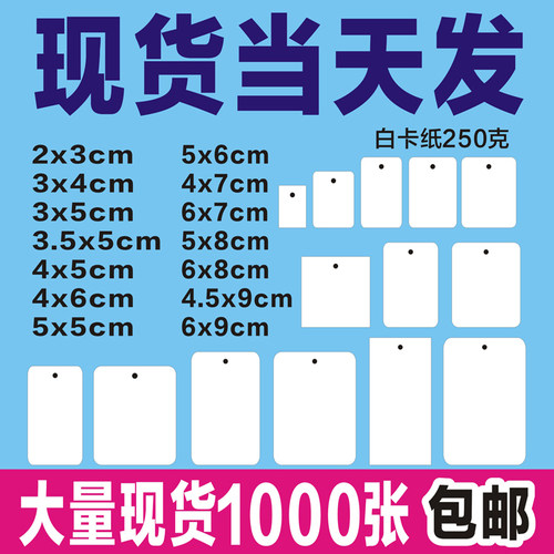空白小卡片通用1000张包邮吊牌