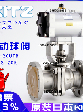 日本kitz北泽阀门FA-20UTB气动法兰球阀20K S13A