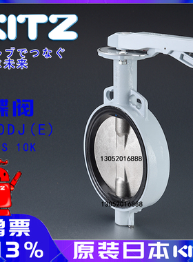 日本KITZ北泽阀门10DJ中线对夹蝶阀球墨阀体手动手柄蝶阀10DJE