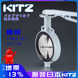 日本KITZ北泽阀门10DJ中线对夹蝶阀球墨阀体手动手柄蝶阀10DJE