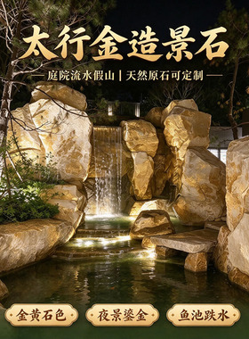 太行金石庭院流水假山 大块整石立峰造景锦鲤鱼池夜景灯光定制