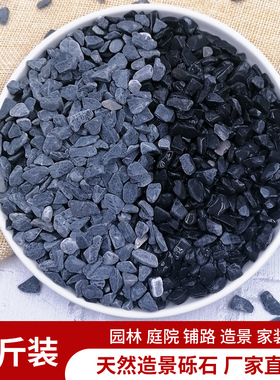 50斤深灰色黑色景观砾石水洗石日式庭院铺路造景青石碎石子米石