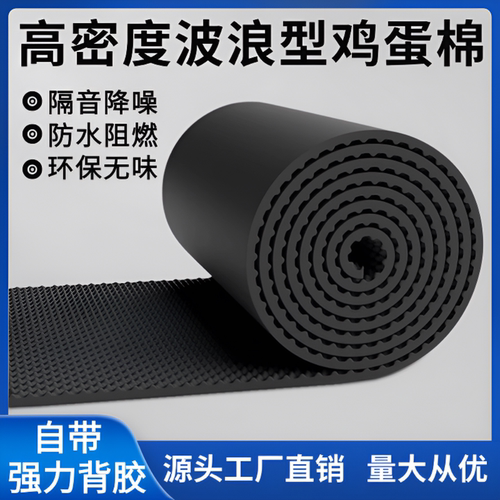 高密度加厚款隔音棉波浪型鸡蛋棉