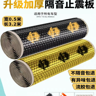 汽车隔音棉止震板三合一车辆4门四轮后备箱底盘隔热降噪自粘材料