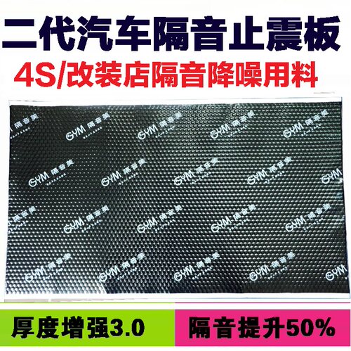 3.2MM汽车隔音止震板材料吸音隔热棉贴全车四门自粘内衬轮毂胎罩