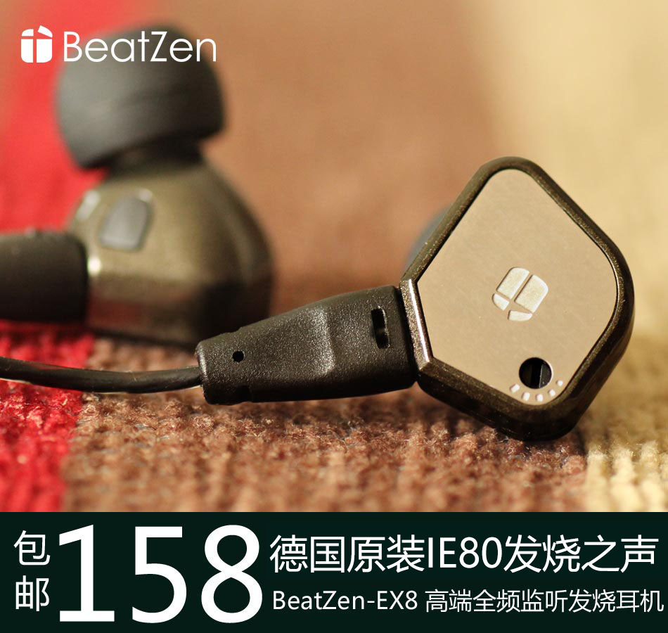 3高端发烧旗舰MastrZen-EX8入耳式耳机ie80行货定制版千元级hifi