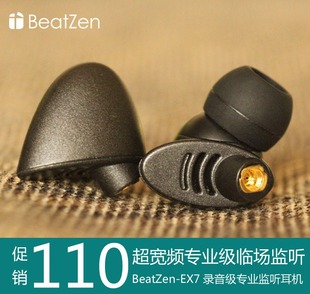 单元 专业监听耳机IE7原装 EX7宽频录音室级入耳式 至极人声BeatZen
