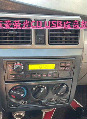 荣光之光蓝牙收音机五菱