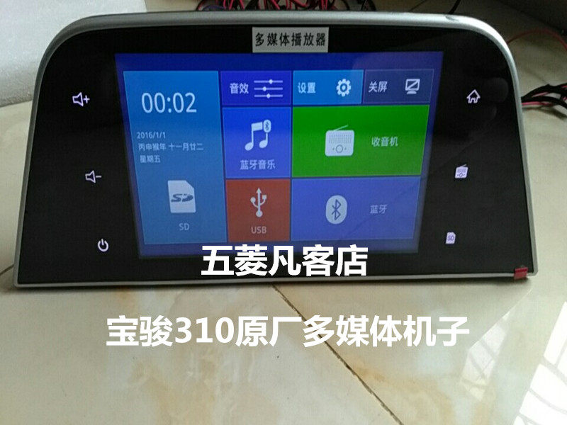 原厂宝骏310多媒体导航机子收音机盖板宝骏310智联屏触摸屏尾线