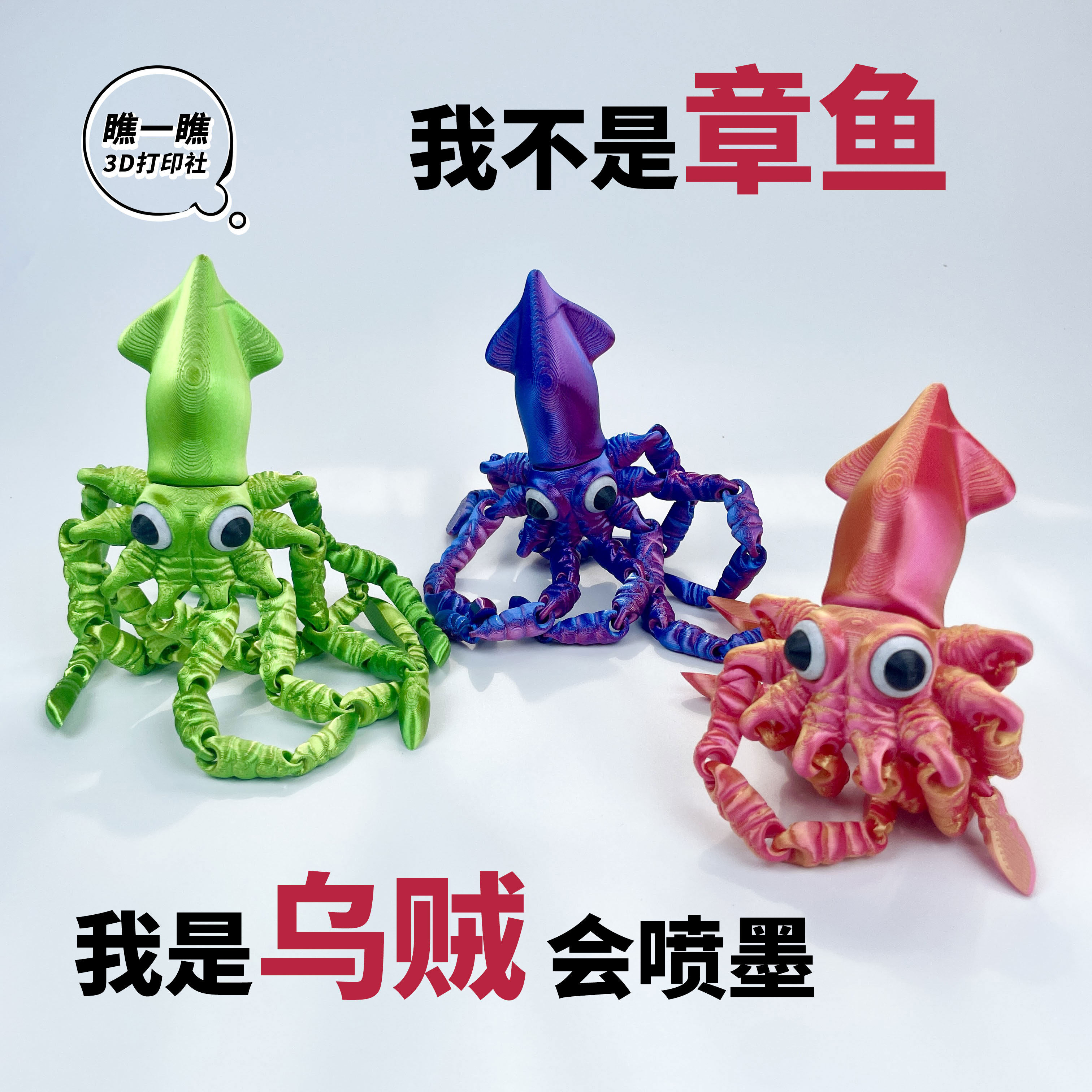 3D打印爆款仿真章鱼鱿鱼八爪鱼乌贼关节可活动跨境爆款玩具男孩