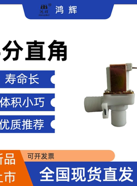 AC220VDC12VDC24V4分直角外螺纹开水器吧台机洗衣机制冰机电磁阀