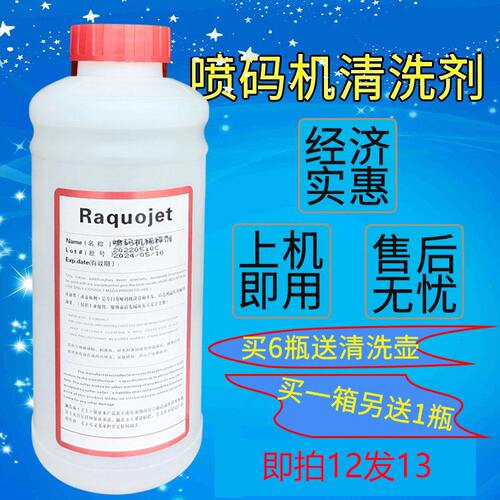 喷码机喷头清洗剂快干油墨效果好
