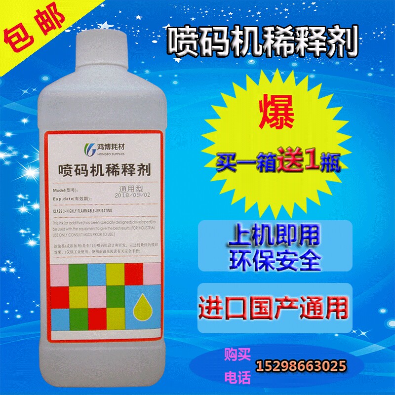 全进口材质稀释剂喷码机1000其它
