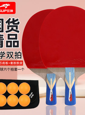 狂神乒乓球拍双拍专业级六星儿童