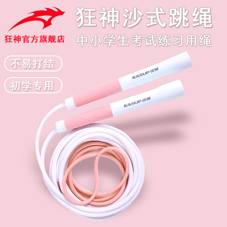 狂神运动沙式跳绳儿童初学比赛绳子双飞一年级小学生竞速跳绳,运动/瑜伽/健身/球迷用品,跳绳,淘宝优惠券,粉丝福利购,淘宝优惠卷