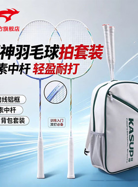 狂神碳素中杆耐打羽毛球拍套装