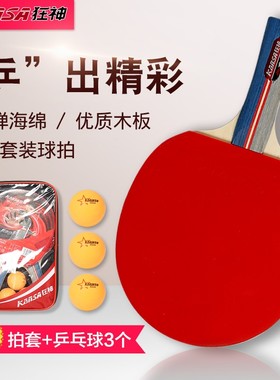 狂神乒乓球拍训练儿童兵兵球拍子