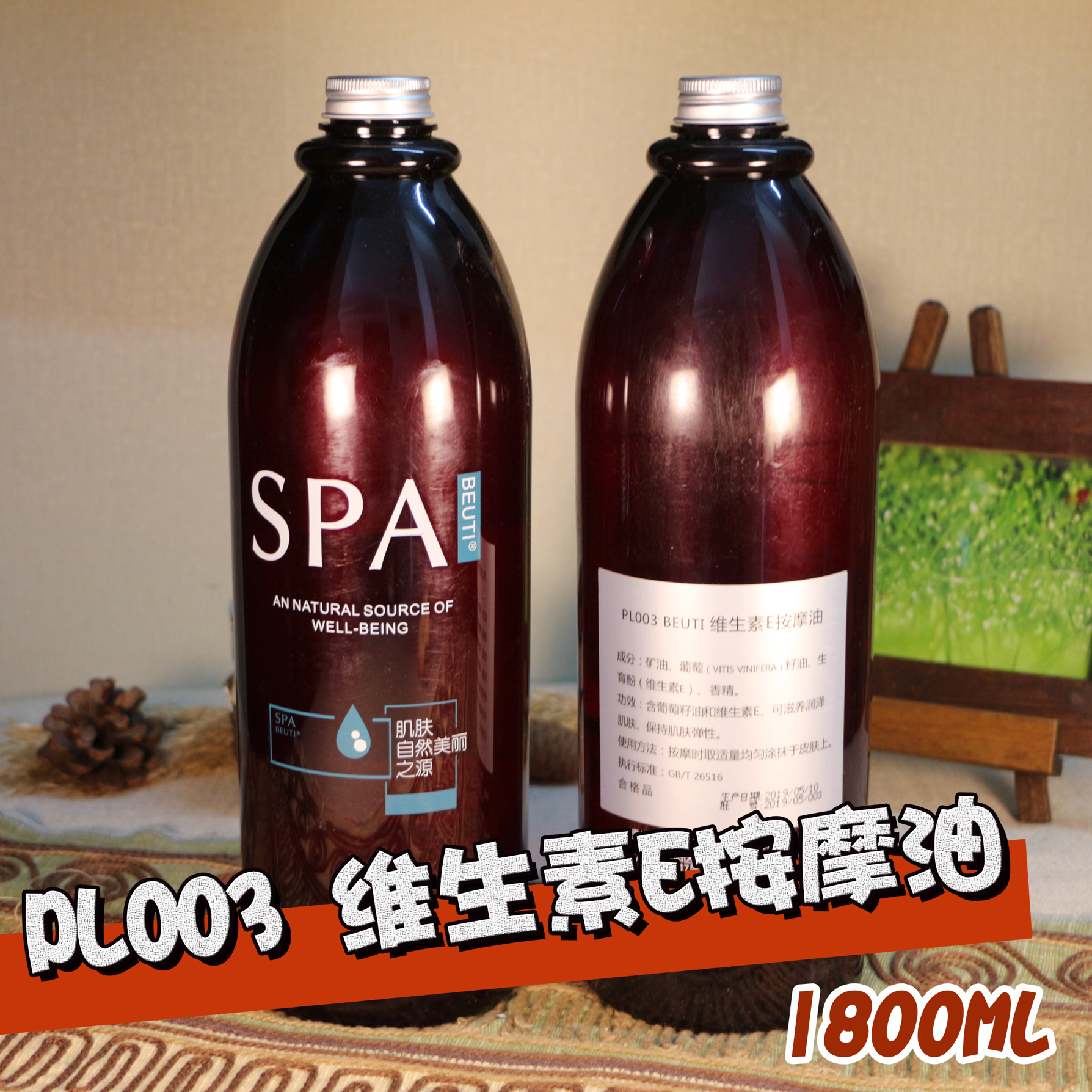 葡萄籽维生素E按摩油pl003水疗spa美容院身体按摩复方精油滋润