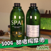 spa水疗S004甜橙香薰身体按摩油刮痧推油开背1L装 通用美容院专用