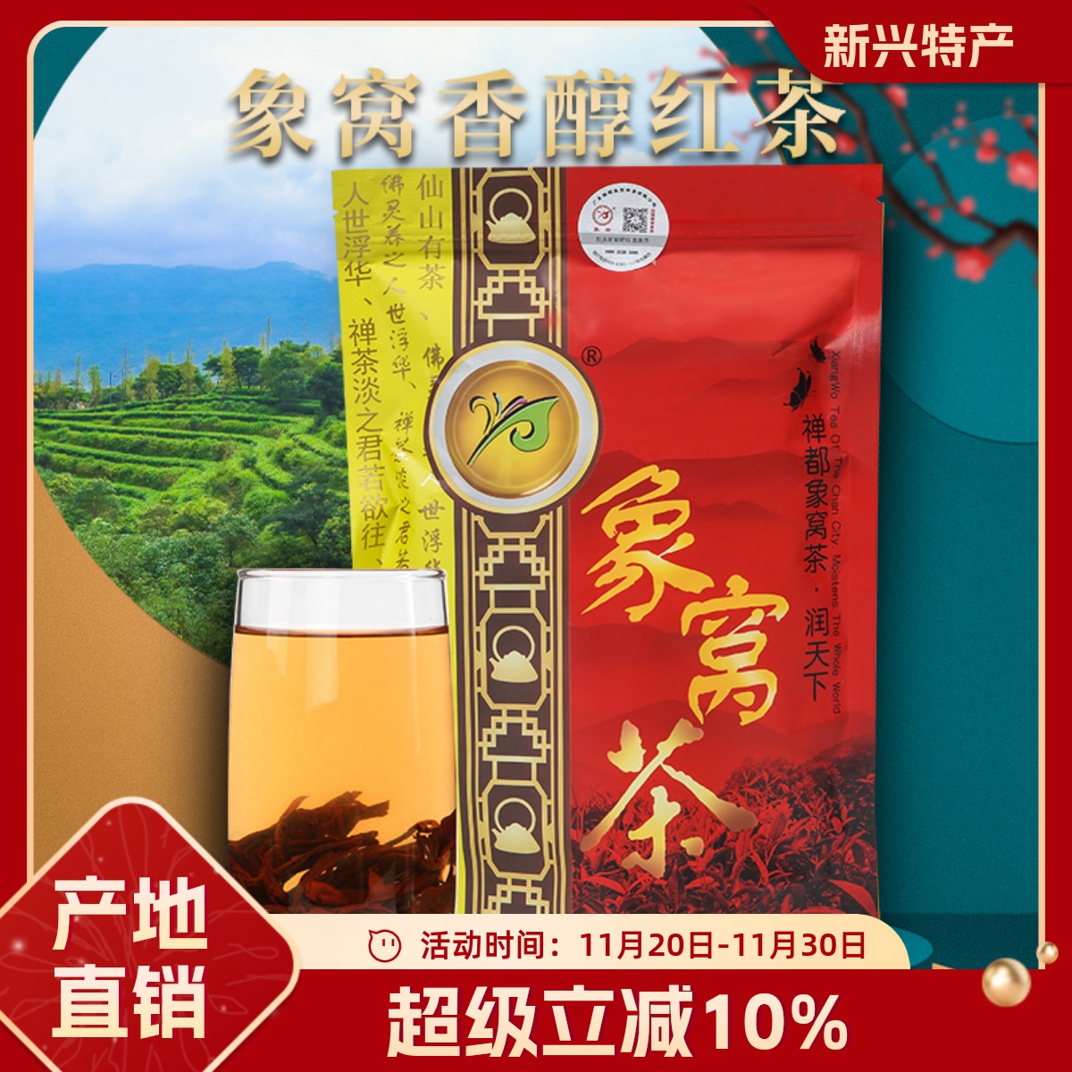 2025年秋茶有机茶象窝茶甘醇红茶广东十大名茶之一红茶叶150g包邮