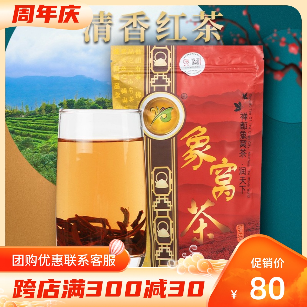 2023年生产新茶新兴特产翔顺象窝茶清香红茶茶叶高山有机茶免冲洗