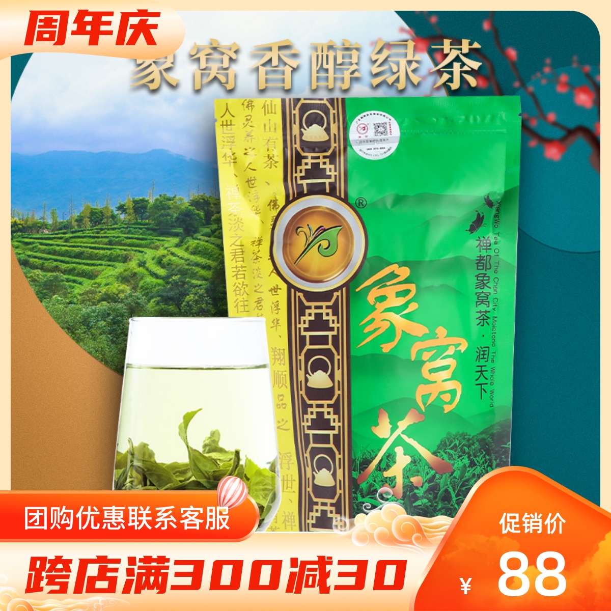 2024春茶现货 新兴特产象窝茶甘醇绿茶叶 老树大叶高山有机茶150g