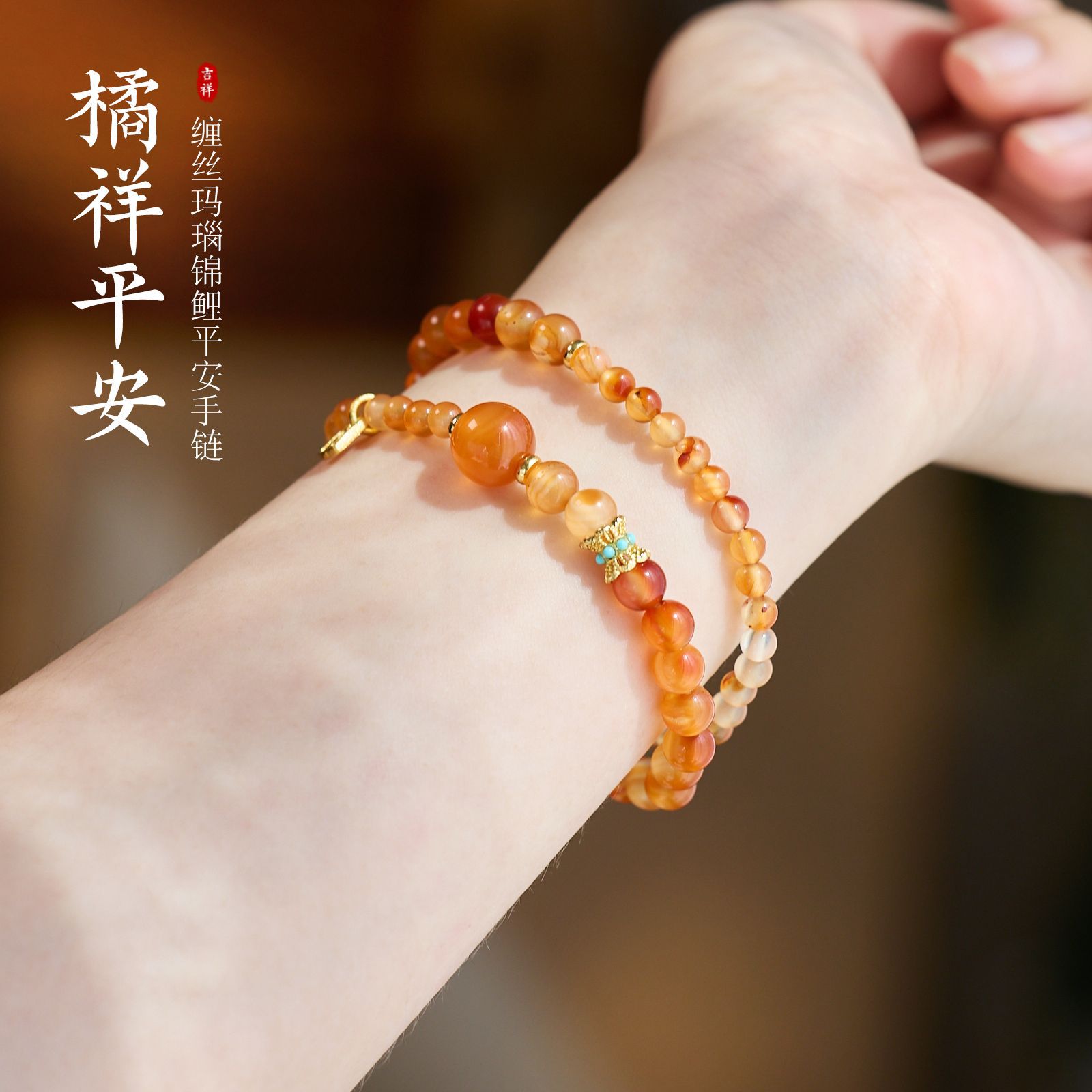飘花玛瑙橙橘色缠丝玛瑙双圈手链女锦鲤平安好运手串手饰串珠