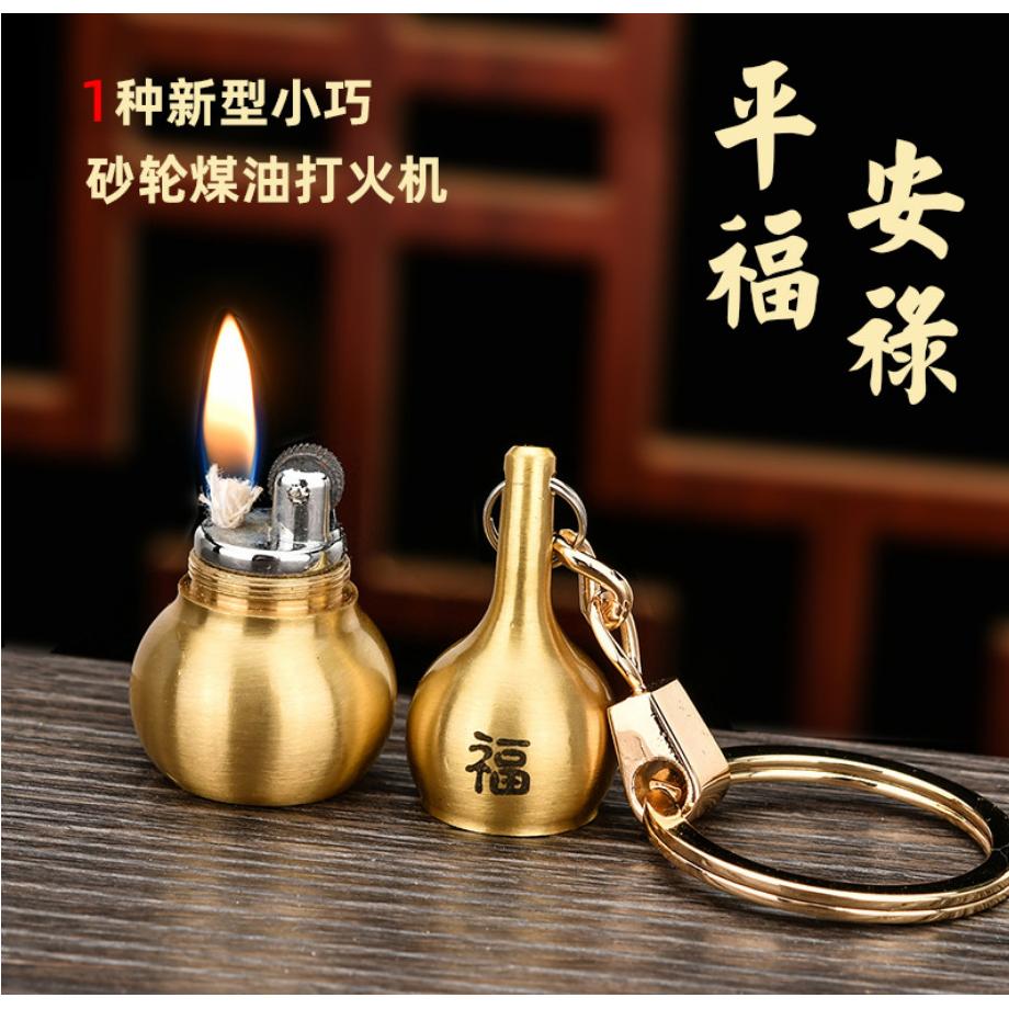 首領CF202葫蘆鑰匙扣掛件煤油